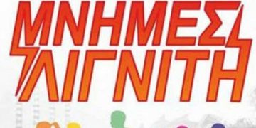 Στις 11 Σεπτεμβρίου ο 13ος Πανελλήνιος Αγώνας Δρόμου ΔΕΗ «Μνήμες Λιγνίτη» που διοργανώνει ο ΣΠΑΡΤΑΚΟΣ