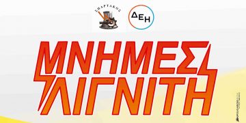 13ος Πανελλήνιος Αγώνας Δρόμου “Μνήμες Λιγνίτη” – Στις 11/9 στην Πτολεμαΐδα