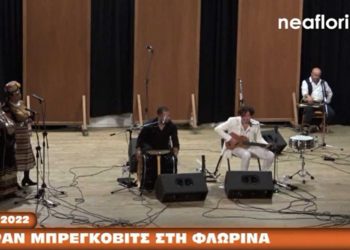 Με τον Γκόραν Μπρέγκοβιτς ολοκληρώθηκαν οι εκδηλώσεις «Πρέσπες 2022» (video, pics)