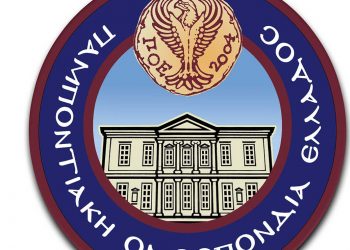 Παράταση Προθεσμίας Υποβολής Έργων για τον Πανελλήνιο Λογοτεχνικό Διαγωνισμό Ποίησης και Πεζογραφίας «Πόντου Έμπνευσις»