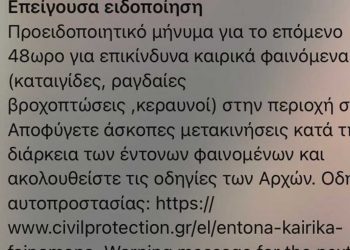 Μήνυμα της Πολιτικής Προστασίας για έντονα καιρικά φαινόμενα σε Π.Ε. Κοζάνης και Γρεβενών- Έκτακτη σύσκεψη Κασαπίδη με το Υφυπουργό, Χρήστο Τριαντόπουλο