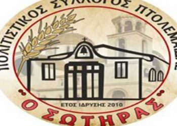 Πολιτιστικός Σύλλογος «Ο Σωτήρας»: Έναρξη εγγραφών & λειτουργίας τμήματος Χορωδίας
