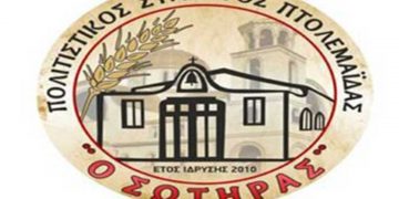 Πολιτιστικός Σύλλογος «Ο Σωτήρας»: Έναρξη εγγραφών & λειτουργίας τμήματος Χορωδίας