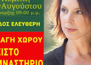 Στο Κλειστό Γυμναστήριο η συναυλία της Καλλιόπης Βέττα την Πέμπτη 25/8 στην Σιάτιστα