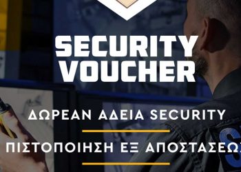 Νέο Voucher για 5.000 ανέργους, με εκπαιδευτικό επίδομα έως 525 € & Πιστοποίηση Security (Προσωπικό Ιδιωτικής Ασφάλειας) από το ΚΔΒΜ 2 VOLTEROS