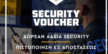 Νέο Voucher για 5.000 ανέργους, με εκπαιδευτικό επίδομα έως 525 € & Πιστοποίηση Security (Προσωπικό Ιδιωτικής Ασφάλειας) από το ΚΔΒΜ 2 VOLTEROS