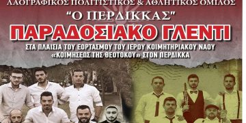 Παραδοσιακό γλέντι στον Περδίκκα – Διήμερες εκδηλώσεις