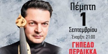 Ο Ματθαίος Τσαχουρίδης και το επιτελείο του στις “Γιορτές Πολιτισμού” στον Περδίκκα