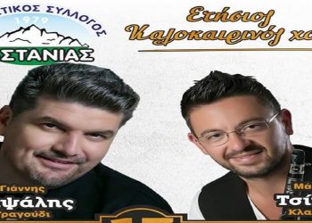 Με τον Γιάννη Καψάλη ο χορός του Μορφωτικού Συλλόγου Καστανιάς στα Σέρβια