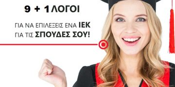 9 + 1 λόγοι για να επιλέξεις το ΙΕΚ VOLTEROS για τις σπουδές σου!