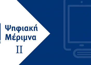 IGNETechnology: Ψηφιακή Μέριμνα II για Εκπαιδευτικούς – Λίγες μέρες ακόμη έμειναν για να αξιοποιήσεις τις επιταγές σου