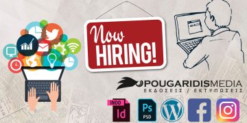 Μεγαλώνουμε την ομάδα μας: Η Pougaridis Media, ζητά …νέο αίμα