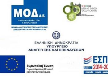 Η ΜΟΔ Α.Ε. συμμετέχει στη Διεθνή Έκθεση Θεσσαλονίκης