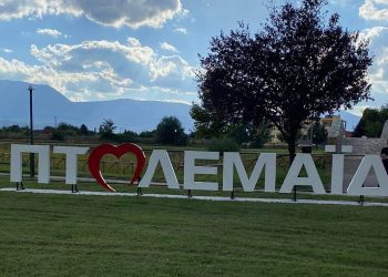 “Πτολεμαΐδα”: Η νέα πινακίδα στο Πάρκο Εκτάκτων Αναγκών