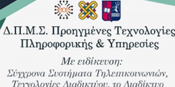 Διιδρυματικό Πρόγραμμα Μεταπτυχιακών Σπουδών  «Προηγμένες Τεχνολογίες Πληροφορικής και Υπηρεσίες» 