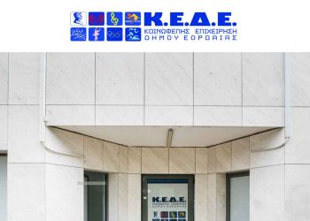 Με ιντερνετική παρουσία και νέα ιστοσελίδα πλέον η Κοινωφελής Επιχείρηση Δήμου Εορδαίας