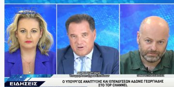 Τι απαντάει ο Άδωνις Γεωργιάδης για τις επενδύσεις που θα έρθουν στη Δ. Μακεδονία -Συνέντευξη στο TOP CHANNEL