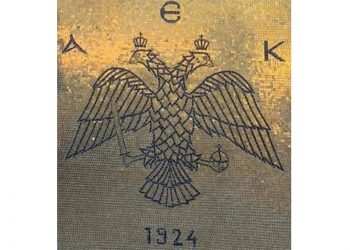 Ο ολόχρυσος ψηφιδωτός Δικέφαλος Αετός, που φιλοτεχνήθηκε από τους εικαστικούς Ιωάννη και Όλγα Παπαδοπούλου  σε εργαστήρι της Πτολεμαΐδας, θα κοσμεί από σήμερα το νέο Γήπεδο της ΑΕΚ! (της Κούλας Πουλασιχίδου)