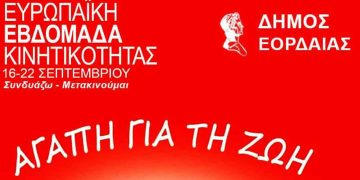 Αιμοδοσία από τον Δήμος Εορδαίας την Πέμπτη 22 Σεπτεμβρίου στο Μποδοσάκειο