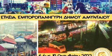 Ετήσια εμποροπανήγυρη του Δήμου Αμυνταίου: Επιστρέφει ο τοπικός θεσμός με την πανελλαδική εμβέλεια