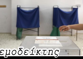 Η… προκριματική διαδικασία των υποψηφίων Δημάρχων. – Από τη νέα στήλη ΑΝΕΜΟΔΕΙΚΤΗΣ (28-09-22)