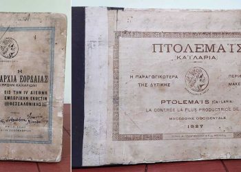 Η συμμετοχή της Πτολεμαΐδας και της Εορδαίας στην ΔΕΘ, από το αρχείο του Ανανία Νικολαϊδη
