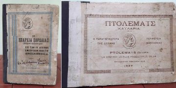 Η συμμετοχή της Πτολεμαΐδας και της Εορδαίας στην ΔΕΘ, από το αρχείο του Ανανία Νικολαϊδη