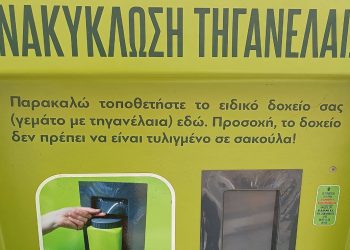 Έκαναν την εμφάνισή τους στην πόλη της Πτολεμαΐδας τα πρώτα ATM Ανακύκλωσης Τηγανέλαιων ! (της Κούλας Πουλασιχίδου)
