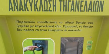 Έκαναν την εμφάνισή τους στην πόλη της Πτολεμαΐδας τα πρώτα ATM Ανακύκλωσης Τηγανέλαιων ! (της Κούλας Πουλασιχίδου)