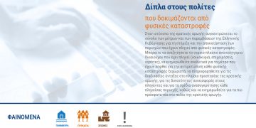 Χρ. Τριαντόπουλος: Σε πλήρη λειτουργία ο ιστότοπος της κρατικής αρωγής