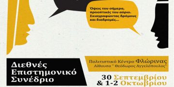Διεθνές Επιστημονικό Συνέδριο για την Ποντιακή γλωσσα, στο Πολιτιστικό Κέντρο Φλώρινας