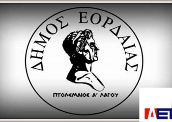 Δήμος Εορδαίας-ΔΕΤΗΠ: Έκπτωση στο κόστος τηλεθέρμανσης για κοινωνικά ευάλωτους πολίτες