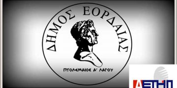 Δήμος Εορδαίας-ΔΕΤΗΠ: Έκπτωση στο κόστος τηλεθέρμανσης για κοινωνικά ευάλωτους πολίτες