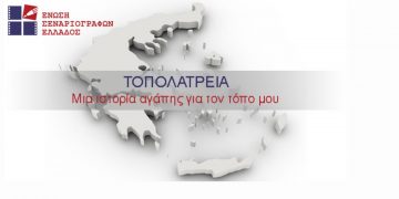 Δήμος Κοζάνης: Πάρε και εσύ μέρος στον διαγωνισμό «Τοπολατρεία. Μια ιστορία αγάπης για τον τόπο μου»