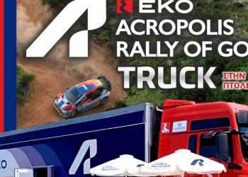To ΕΚΟ Acropolis Rally of Gods Truck στην Πτολεμαΐδα από 18 έως 20 Σεπτεμβρίου