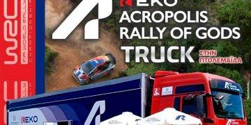To ΕΚΟ Acropolis Rally of Gods Truck στην Πτολεμαΐδα από 18 έως 20 Σεπτεμβρίου
