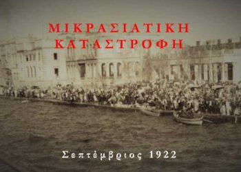 Εκδηλώσεις  μνήμης για την γενοκτονία των Ελλήνων της Μικράς Ασίας από το Τουρκικό κράτος. Το πρόγραμμα  για την Κοζάνη