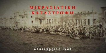 Εκδηλώσεις  μνήμης για την γενοκτονία των Ελλήνων της Μικράς Ασίας από το Τουρκικό κράτος. Το πρόγραμμα  για την Κοζάνη