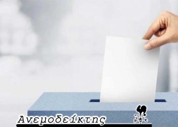 “Θεία Δίκη” – Από τη νέα στήλη ΑΝΕΜΟΔΕΙΚΤΗΣ (09/09)