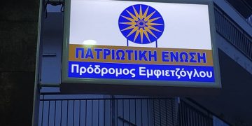 Κοζάνη: Έγιναν τα εγκαίνια πολιτικού γραφείου του κόμματος “Πατριωτική Ένωση – Πρόδρομος Εμφιετζόγλου” (φωτο-video)