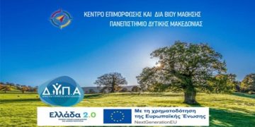 Καινοτόμο εκπαιδευτικό επιδοτούμενο Πρόγραμμα Κατάρτισης στην πράσινη ανάπτυξη με τίτλο Κυκλική Οικονομία