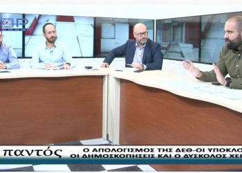 Οι Λ. Μεταξάς (ΝΔ)-Μ. Γαβριηλίδης (ΣΥΡΙΖΑ)-Ν. Χατζόγλου (ΠΑΣΟΚ) διασταύρωσαν τα ξίφη τους για ΔΕΘ, οικονομία, ΔΕΘ-Υποκλοπές-Πανεπιστημιακή Αστυνομία- Εκλογές (VIDEO από το TOP CHANNEL)