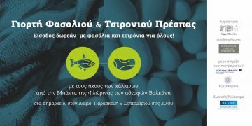 Γιορτή Φασολιού & Τσιρονιού στις Πρέσπες