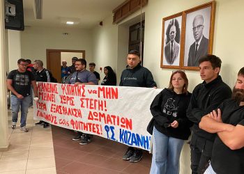 Κοζάνη: Διαμαρτυρία φοιτητών στο Δ.Σ. για την έλλειψη φοιτητικής στέγης