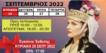 Έκθεση με Παραδοσιακές Μακεδονικές Φορεσιές στο κτήριο του Πολιτιστικού Συλλόγου Οικισμού Καρδιάς  «Η ΜΕΡΑ»