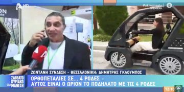 Η πατέντα του Κοζανίτη Δημήτρη Γκλούμπου με το ηλεκτρικό ποδήλατο σε 4 ρόδες, παρουσιάστηκε στη ΔΕΘ – VIDEO