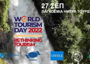 Η Έδεσσα γιορτάζει την Παγκόσμια Ημέρα Τουρισμού