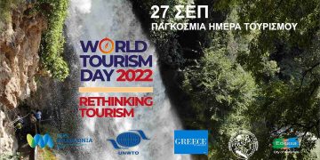 Η Έδεσσα γιορτάζει την Παγκόσμια Ημέρα Τουρισμού