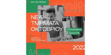 Αυτές είναι οι 24 Ειδικότητες του  Ι.Ε.Κ. VOLTEROS με Κρατική Πιστοποίηση για το σχ. Έτος 2022-2023