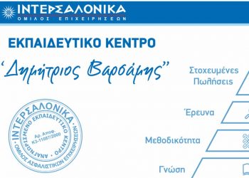 ΙΝΤΕΡΣΑΛΟΝΙΚΑ: Eξ’ αποστάσεως πρόγραμμα προετοιμασίας για τις εξετάσεις πιστοποίησης ασφαλιστικού πράκτορα